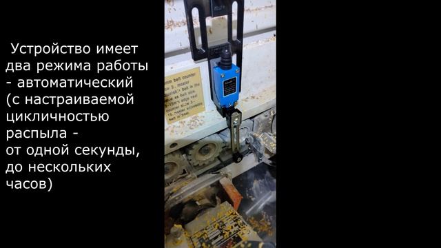 Автоматический распыл технической жидкости для кромочных станков смотреть онлайн