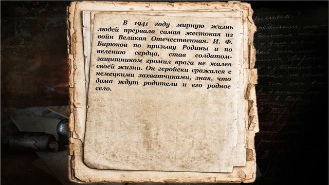 Из воспоминаний дочери Губаревой Зинаиды Ивановны об отце Иване Фроловиче Бирюкове 2 43 смотреть онлайн