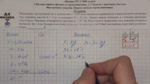 34 задача. Молекулярная физика. Внутренняя энергия. Физика. ЕГЭ 1000 задач. Решение. ФИПИ 2021.