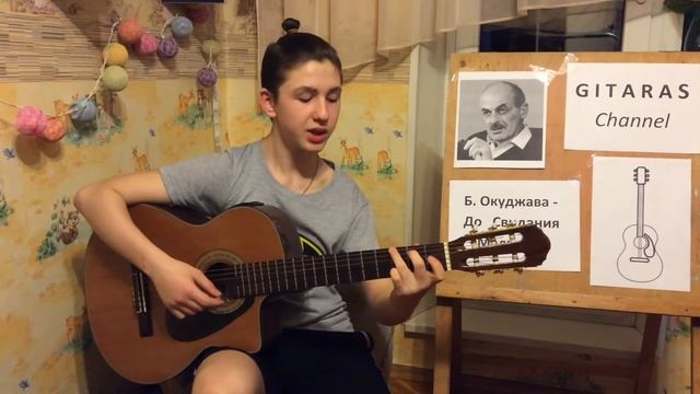 Булат Окуджава - До Свидание Мальчики (разбор+кавер/cover) на гитаре смотреть онлайн