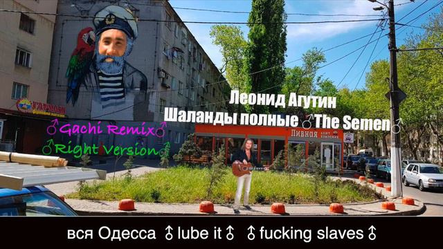 Леонид Агутин - Шаланды Полные Кефали (Right Version) Gachi Remix смотреть онлайн