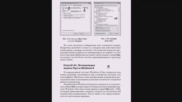 СЕКРЕТЫ УСКОРЕНИЯ КОМПЬЮТЕРА ДЛЯ ЧАЙНИКОВ. Часть 5 смотреть онлайн