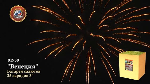 Батарея салютов Венеция (25/3") 01930 смотреть онлайн