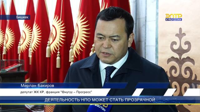 Деятельность НПО может стать прозрачной смотреть онлайн