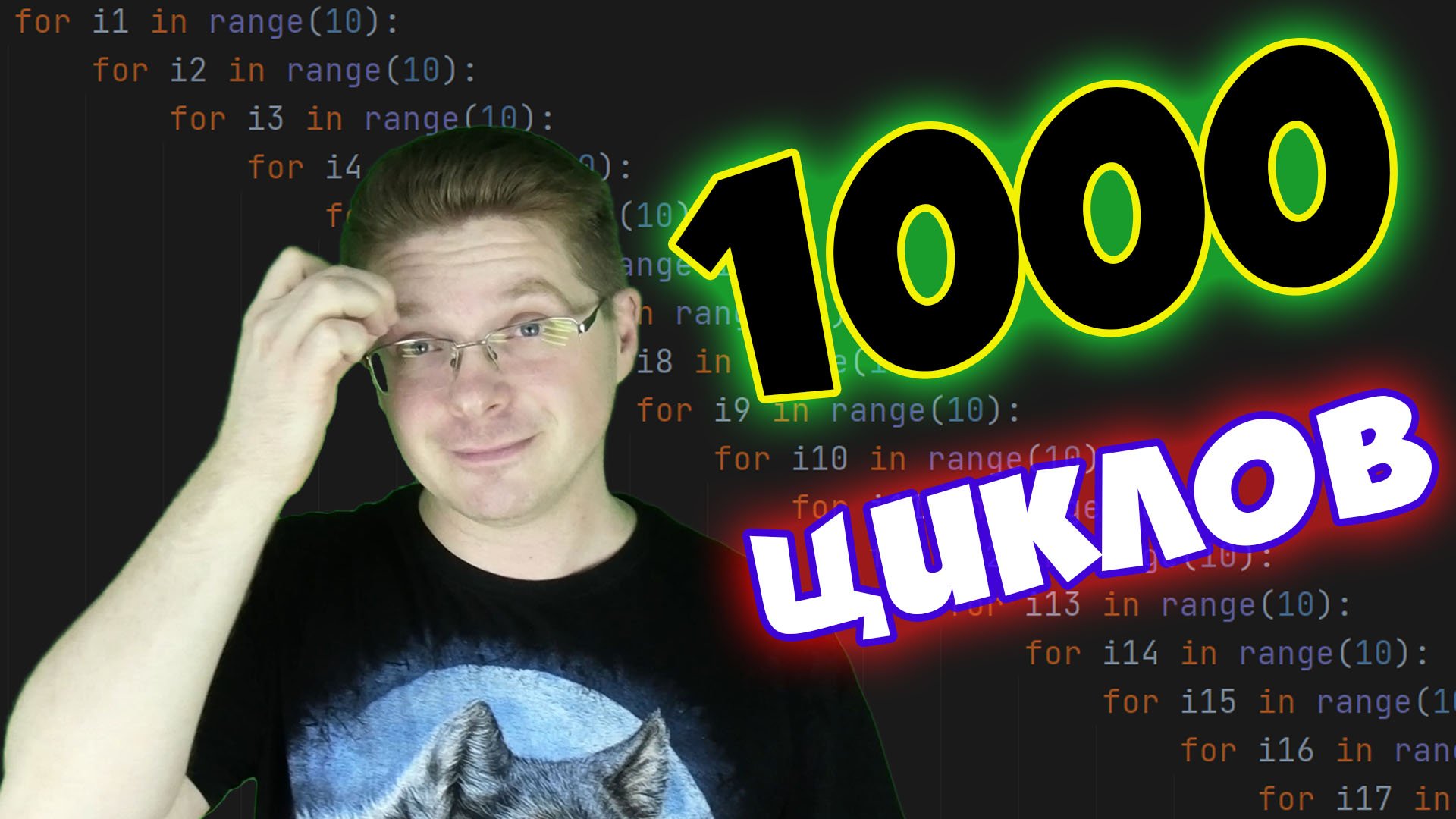 Что будет, если сделать 1000 вложенных циклов Челлендж ! смотреть онлайн
