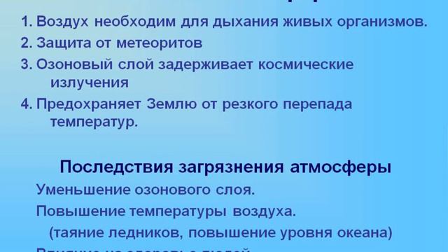 Вы узнаете !Что такое атмосфера,для чего она нужна!!🌍🌫 смотреть онлайн