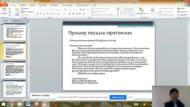 Претензия, запрос, гарантийное письмо. #видеоуроки смотреть онлайн