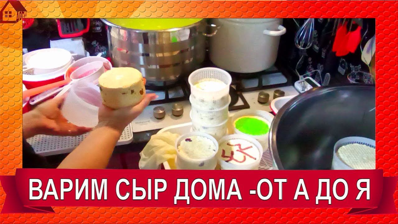 Французский ПАРЕНЫЙ СЫР рецепт с разными добавками в домашних условиях - подробно все своими руками смотреть онлайн