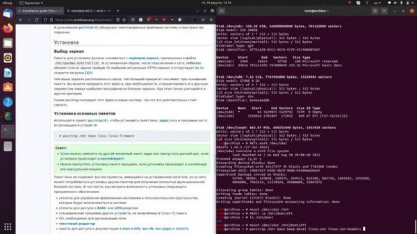 Установка Arch Linux по гайду