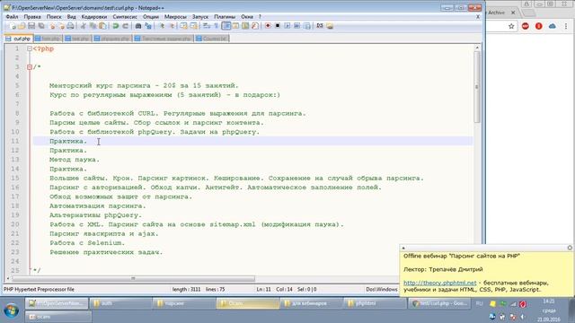 Парсинг сайтов на PHP, CURL, phpQuery Часть 8 Трепачёв Дмитрий смотреть онлайн