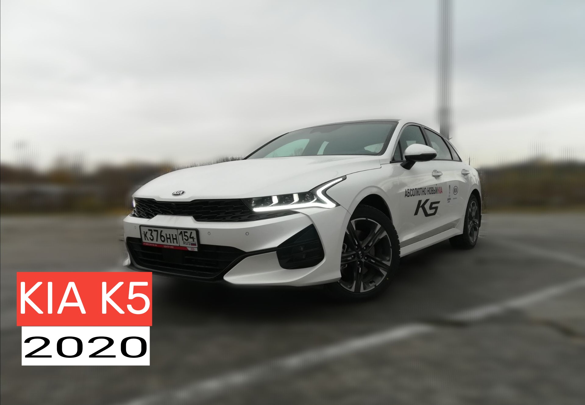 KIA K5 2020 года.mp4 смотреть онлайн