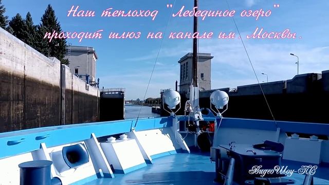Теплоход проходит шлюз на канале им. Москвы. смотреть онлайн