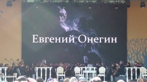 «Евгений Онегин»:  Юрий Башмет, Константин Хабенский, Ольга Литвинова, симф. оркестр «Новая Россия»