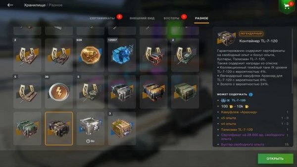 Нагнул Лесту /Рискнул и купил еще одну коллекцию контейнеров от Lesta games