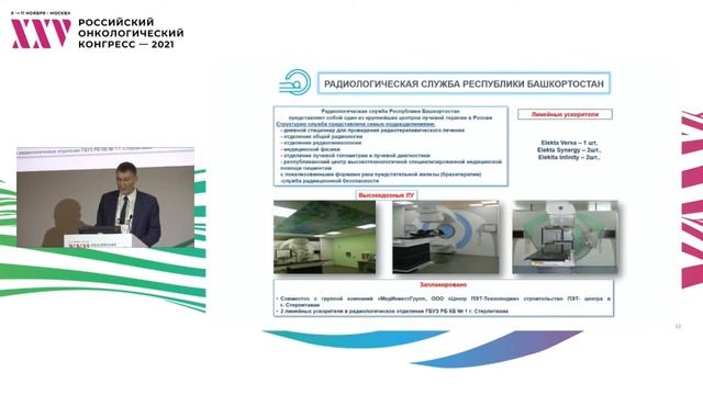 Организация оказания специализированной онкологической помощи на местах. Опыт Башкортостана смотреть онлайн