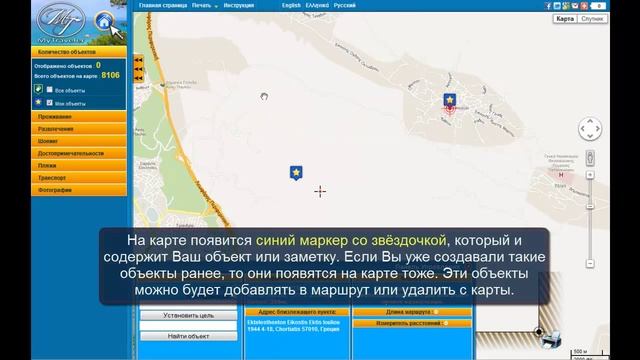 Интерактивная Карта Греции - MyTraveler.gr - урок 2 смотреть онлайн