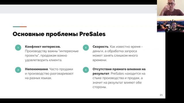 Что такое PreSales и RFX процесс? — Роман Рымша смотреть онлайн