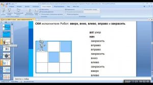Информатика 8 класс Урок 2- Алгоритмическая конструкция Следование Линейные алгоритмы