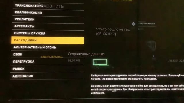 Ошибка error ce-107117-7 returnal ps5 смотреть онлайн