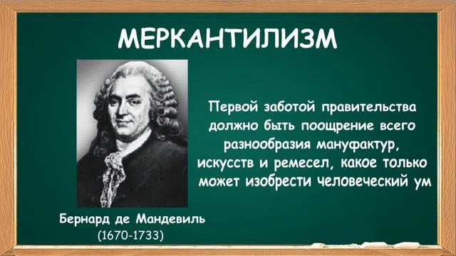 MEРКАНТИЛИЗМ смотреть онлайн