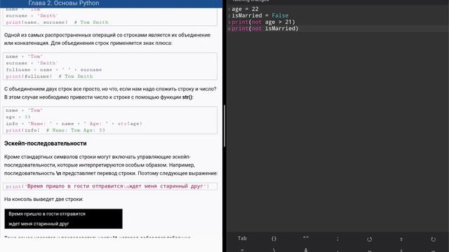 Учусь программированию с планшета Android - на python/день 1 смотреть онлайн