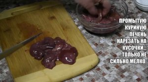 ГУЛЯШ ИЗ КУРИНОЙ ПЕЧЕНИ/ЧТО ПРИГОТОВИТЬ ИЗ КУРИНОЙ ПЕЧЕНИ/КАК ПРИГОТОВИТЬ ВКУСНО КУРИНУЮ ПЕЧЕНЬ/