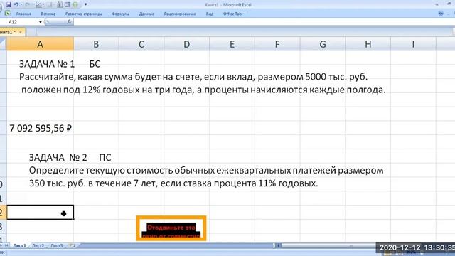 Видео Лекция 16-4 ОФВ Тема 16 Финансовые функции в EXCEL смотреть онлайн