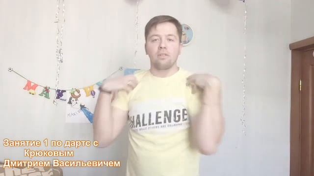 Дартс. Обучение игре в дартс 1. смотреть онлайн