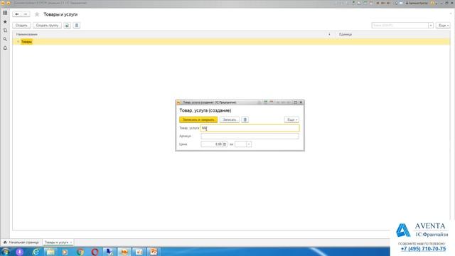1С:Документооборот 2.1. Урок 15. Товары и услуги. За 5 минут. смотреть онлайн