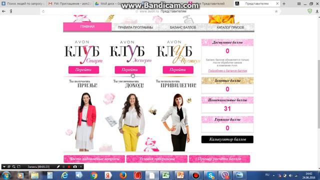 Как найти каталог Эйвон Клуба смотреть онлайн