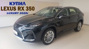 Купил Lexus RX350 luxury 2020г. Первые впечатления после покупки.mp4