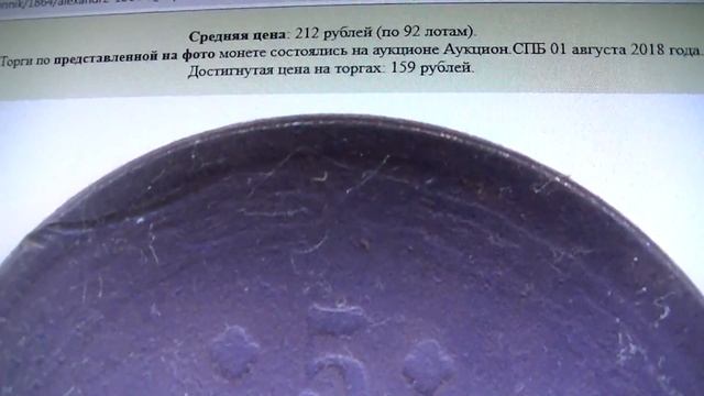Царские монеты 1800-ых годов. смотреть онлайн