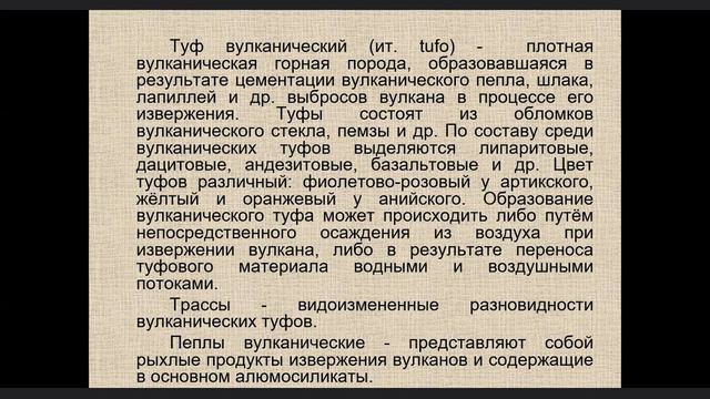 6.3 АМД вулканического происхождения смотреть онлайн