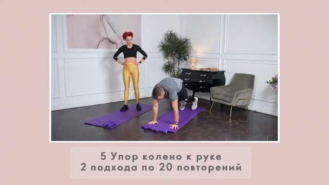 4. Тренировка с Анной Егоровой и Денисом Соломиным тренировка на все тело смотреть онлайн