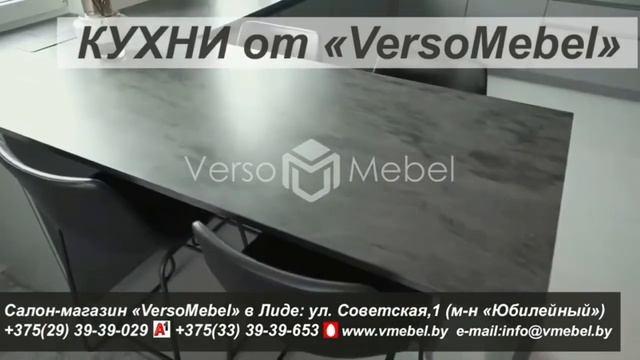 Кухни в Лиде от "Версомебель" готовые кухни в Лиде по самым доступным ценам! г.Лида м н «Юбилейный смотреть онлайн