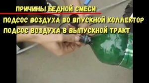 Слишком бедная смесь в чем причина? ошибка p0171