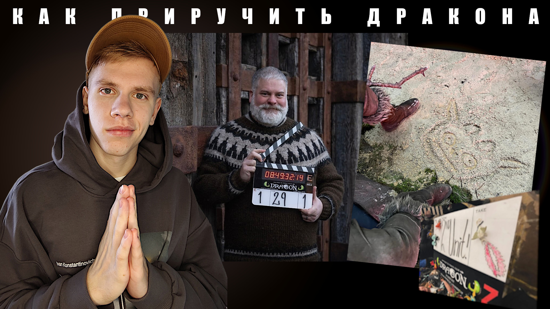 Новые КАДРЫ со СЪЕМОК фильма Как Приручить Дракона ! | Беззубик, Иккинг и Большой Зал...