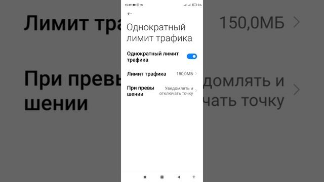Установить лимит трафика при Wi-Fi раздаче? смотреть онлайн