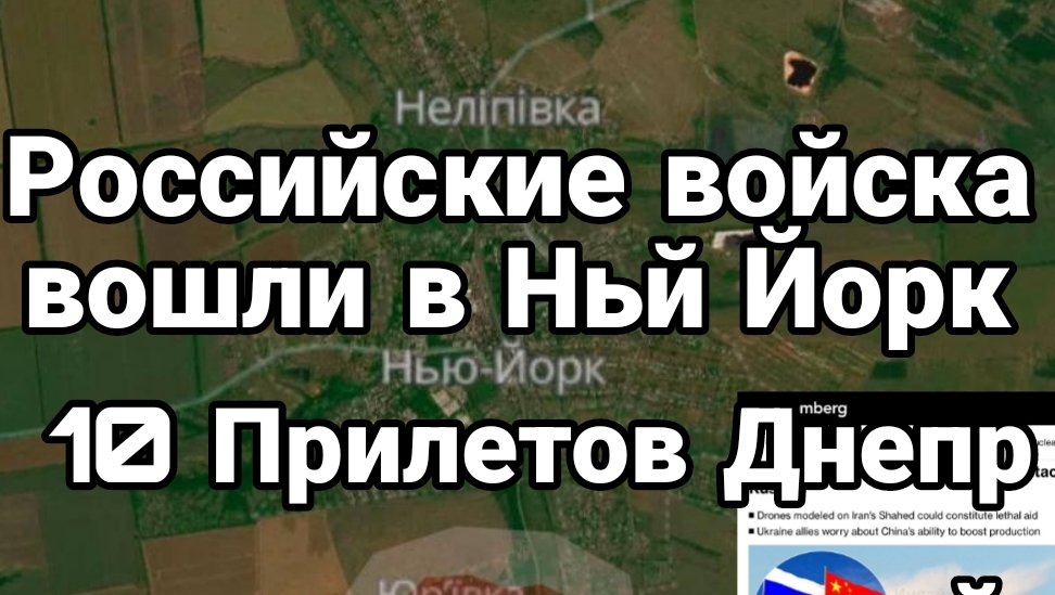 Российские войска ВОШЛИ В НЬЙ-ЙОРК 10 прилетов в Днепропетровске Китай