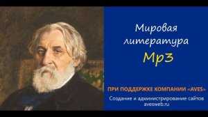 Дворянское гнездо. Иван Тургенев. Аудиокнига