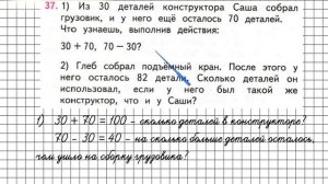 Страница 26 Задание 37 – Математика 2 класс (Моро) Часть 2