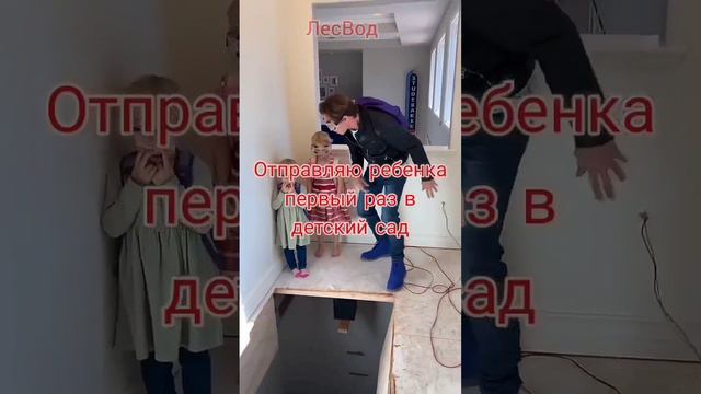 В детский сад