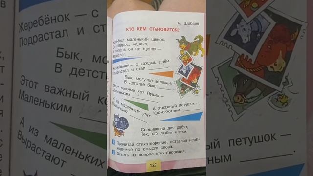 Кто кем становится? Александр Шибаев. Стихи 2 класс Литературное чтение смотреть онлайн