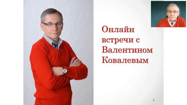 Как бороться с лишним весом. Валентин Ковалев отвечает на вопросы 18.04.20 смотреть онлайн