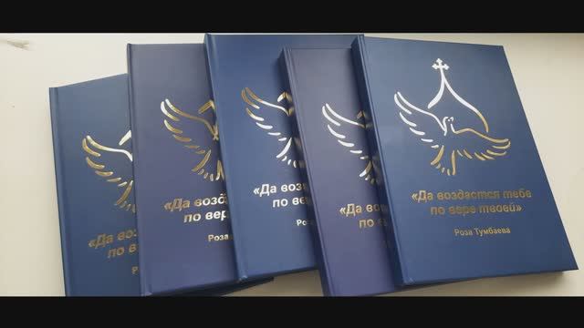 Роза Тумбаева. 