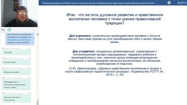 Казанцев Д.А. Духовное развитие и нравственное воспитание в восточно-христианской традиции смотреть онлайн