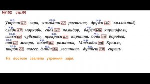 Руский язык учебник. 3 класс. Часть 2. Канакина В. П. Упраж.152 ответы