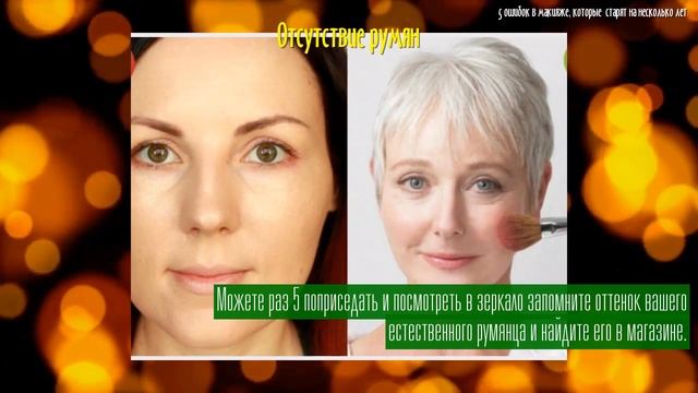 5 ошибок в макияже, которые старят на несколько лет смотреть онлайн