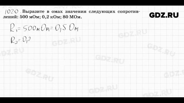 № 1020 - Физика 7-9 класс Пёрышкин сборник задач смотреть онлайн