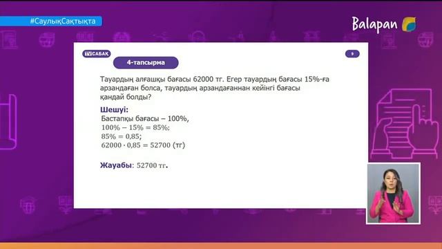 #Математика 6-сынып 3-сабақ. #Пайыз (Процент) Қайталау смотреть онлайн